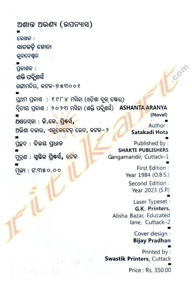 Ashanta Aranya By Satakadi Hota.
